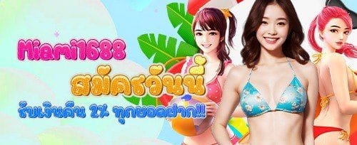 โบนัสเติมเงินรายวันสุดคุ้ม banner