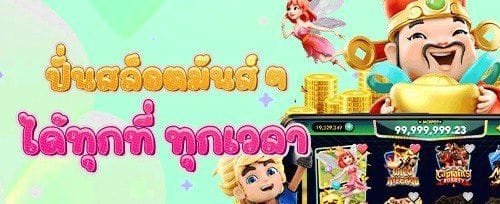 โบนัสเติมเงินช่วงนาทีทอง promotion banner
